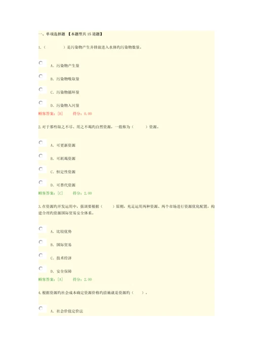2023年咨询工程师继续教育试卷及答案工程项目资源节约利用分析评价方法试卷.docx