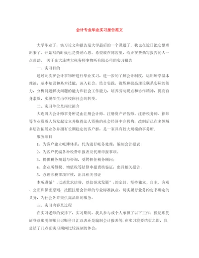 精编之会计专业毕业实习报告范文.docx