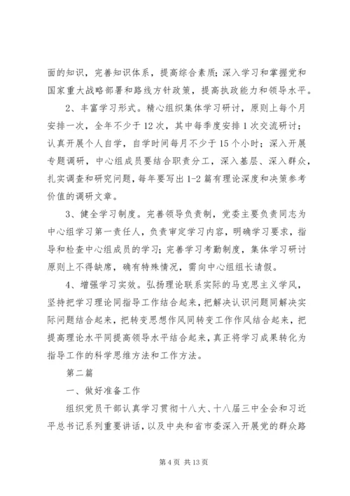 粮食局党委中心组学习计划3篇.docx