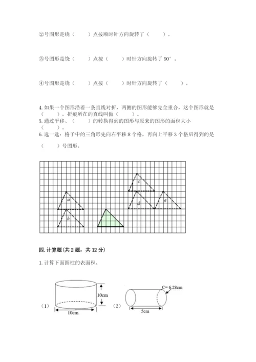 北师大版数学六年级下册期末测试卷含答案【培优b卷】.docx