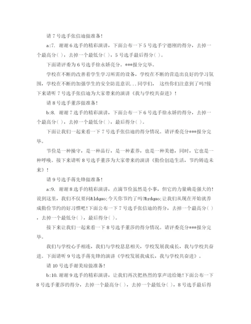 精编之小论文演讲比赛主持词.docx