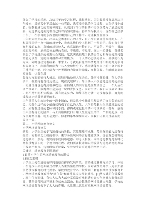 【精编】德育论文网.docx