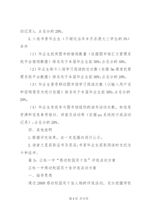 南湖科技学院图书馆年度“读书之星”评选活动方案.docx