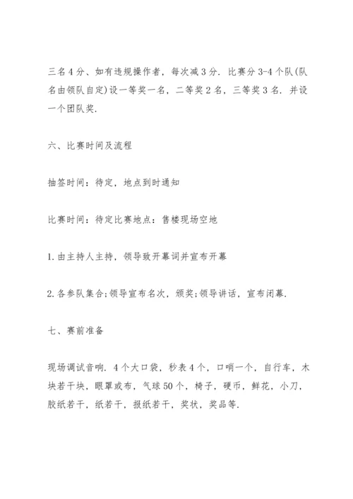 有关趣味游戏的策划方案.docx