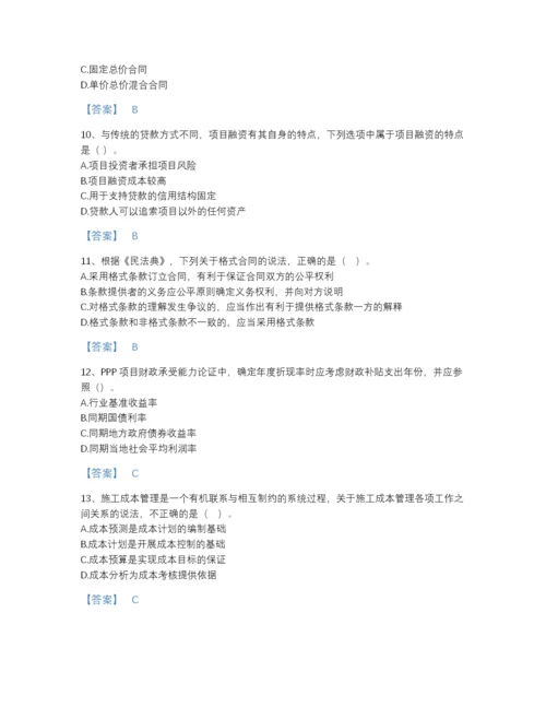 2022年四川省一级造价师之建设工程造价管理高分测试题库（精选题）.docx