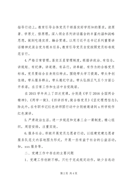 某校XX年上半年党建工作汇报.docx