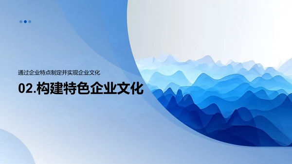 餐饮企业文化建设PPT模板