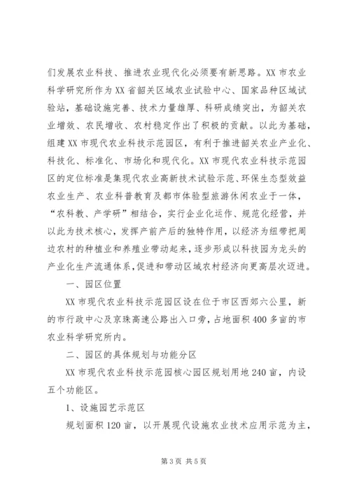 现代农业示范园建设规划可行性方案 (5).docx