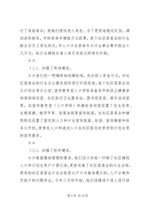 建立XX县区人口和计划生育管理服务新机制工作汇报 (7).docx