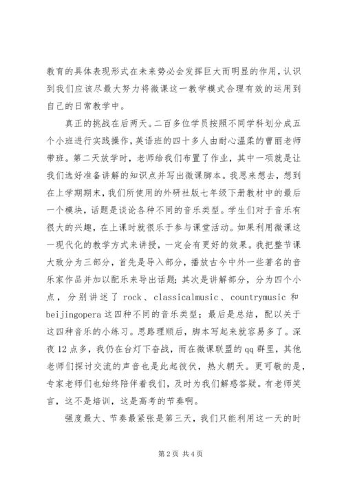 微课的制作培训心得.docx