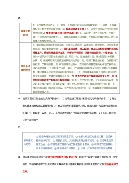 监理工程师重点笔记.docx