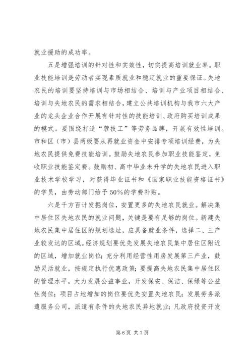 农民就业工作座谈会上的讲话.docx