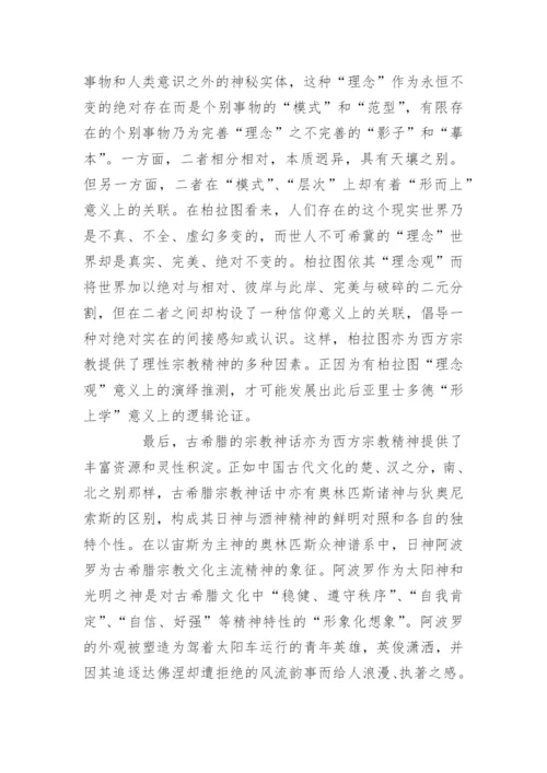 基督教哲学与文化论文-论文 美国基督教文化.docx
