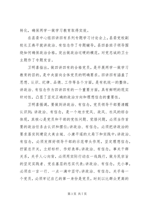 讲政治有信念心得体会3篇.docx