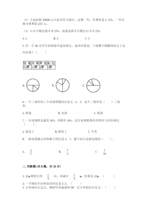 人教版数学六年级上册期末测试卷附答案【名师推荐】.docx