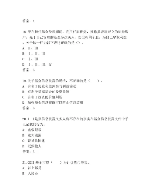 20222023年基金资格考试题库附参考答案（突破训练）