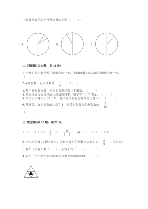 2022六年级上册数学期末测试卷附参考答案（模拟题）.docx