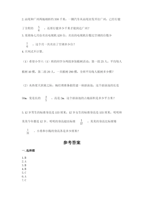 人教版六年级上册数学期中测试卷【中心小学】.docx