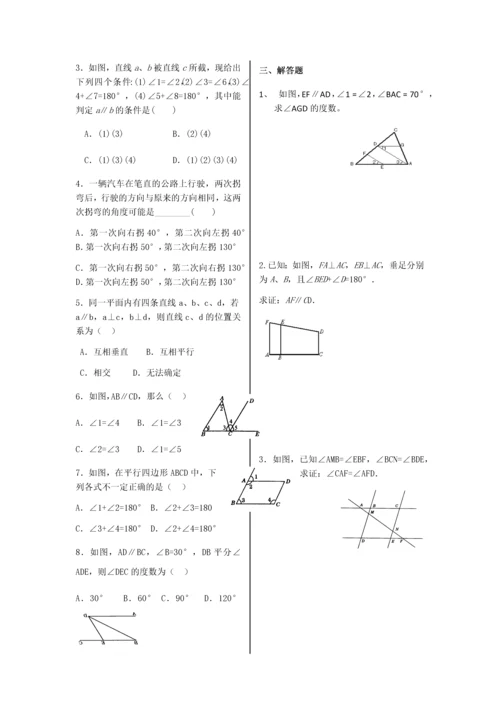 最新北师大版--七年级下册-第二章-同步练习题.docx