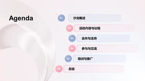 粉色简约文化艺术沙龙PPT模板