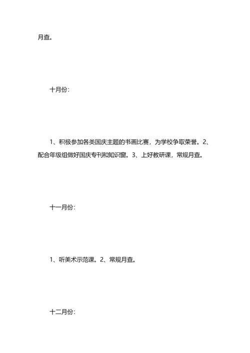 美术备课组工作计划3篇.docx