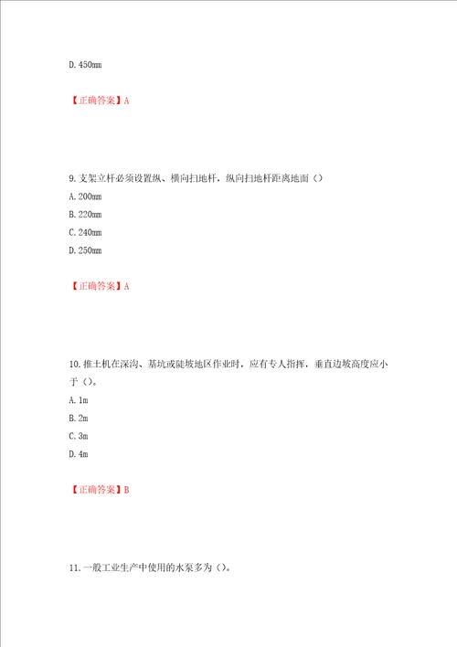 2022年上海市建筑施工专职安全员安全员C证考试题库押题卷答案第81套