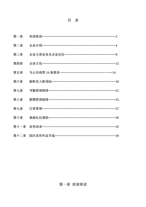 入职员工手册模板.docx