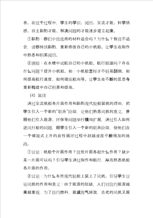 自然课实验探究教学模式探索