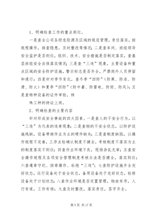 篇一：XX年安全生产工作计划 (5).docx