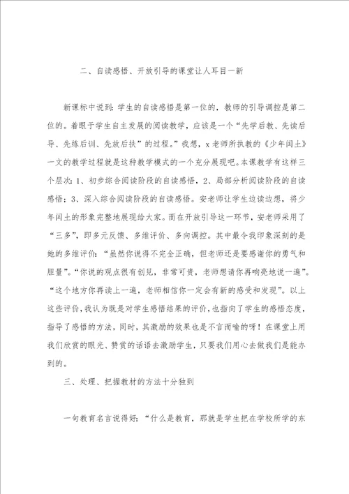 小学语文教师听课后心得体会简短3篇