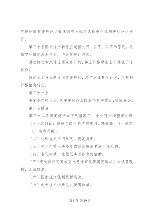 国有资产管理制度 (4).docx