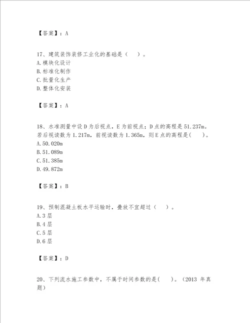 一级建造师之一建建筑工程实务题库有一套