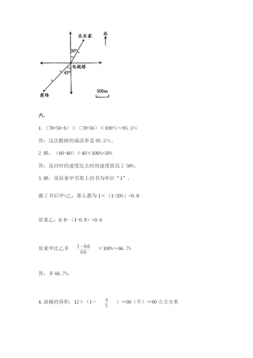 西师大版数学小升初模拟试卷及完整答案（名校卷）.docx