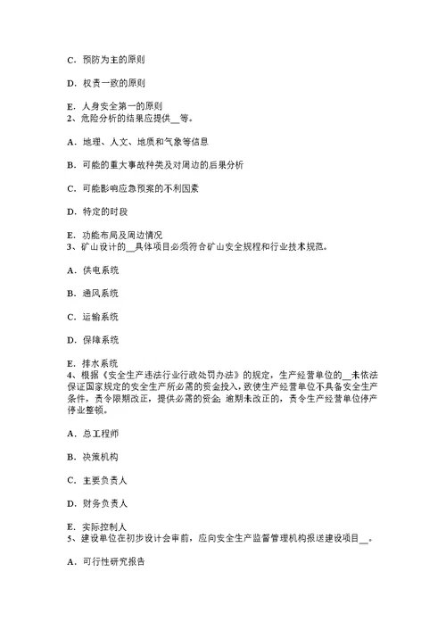 上半年河北省安全工程师安全生产水下浇注混凝土灌注桩灌注事故预防及处理要点试题