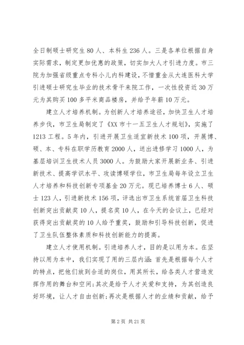 卫生系统工作会议领导讲话稿.docx