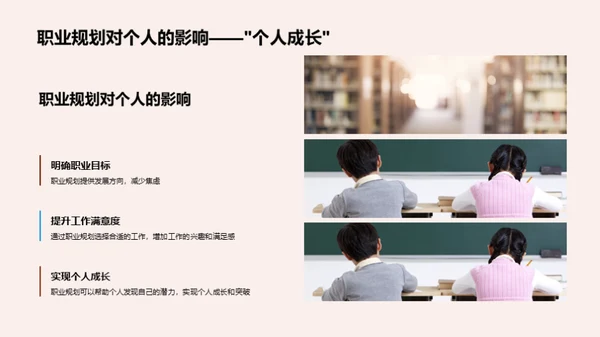 掌握职业生涯