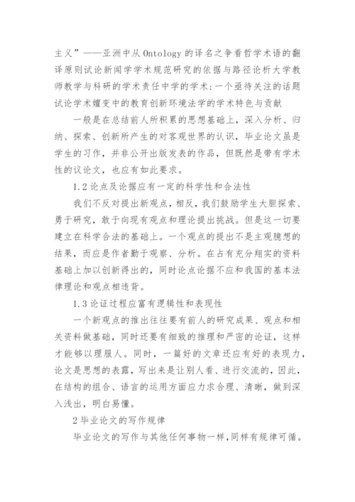 谈谈电大开放教育法律专业毕业论文的写作.docx