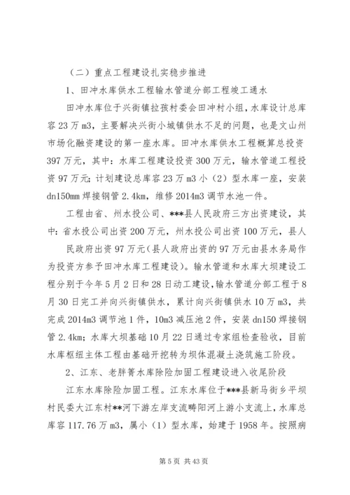 水务工作总结及XX年工作计划(精选多篇).docx