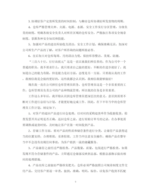 精编之管理员工作计划范本.docx
