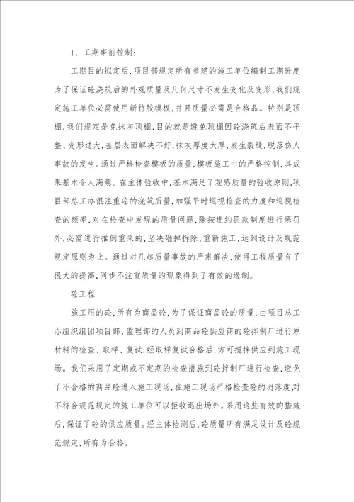 上半年工作总结项目部年工作总结四篇