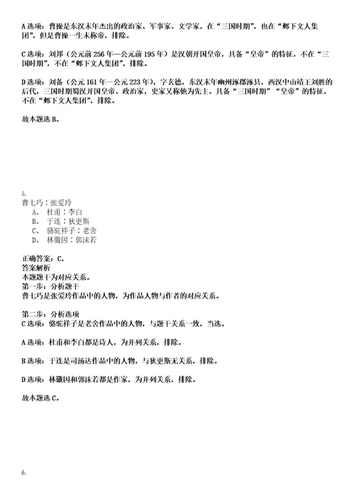 汝州事业单位招聘考试题历年公共基础知识真题及答案汇总综合应用能力第1013期