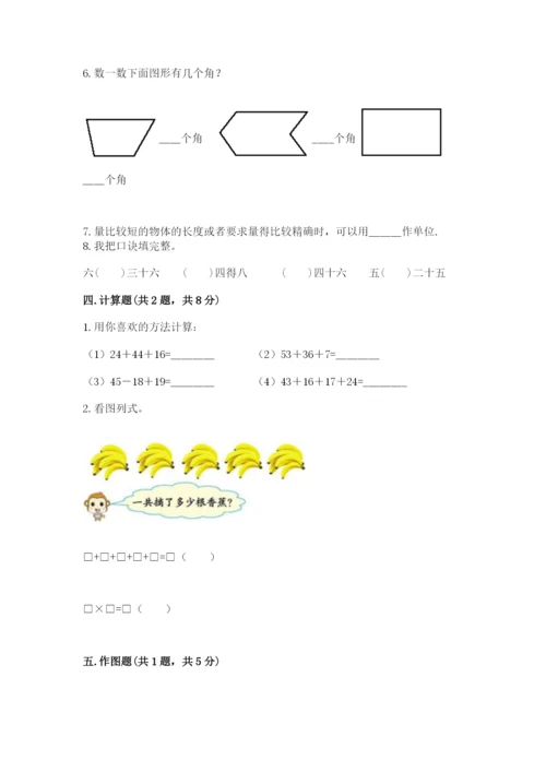 小学数学二年级上册期中测试卷及答案【最新】.docx