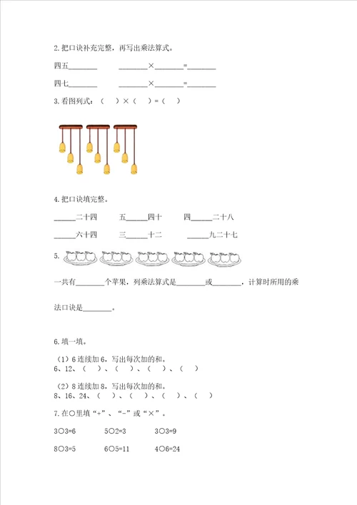 小学二年级数学19的乘法练习题及答案名师系列