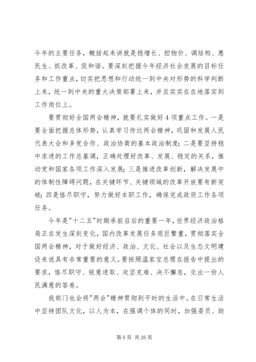 学习两会精神心得体会 (5).docx