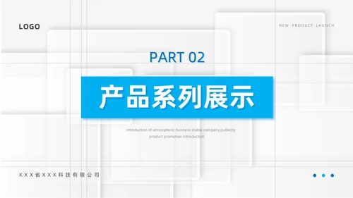 蓝色简约风产品介绍PPT模板