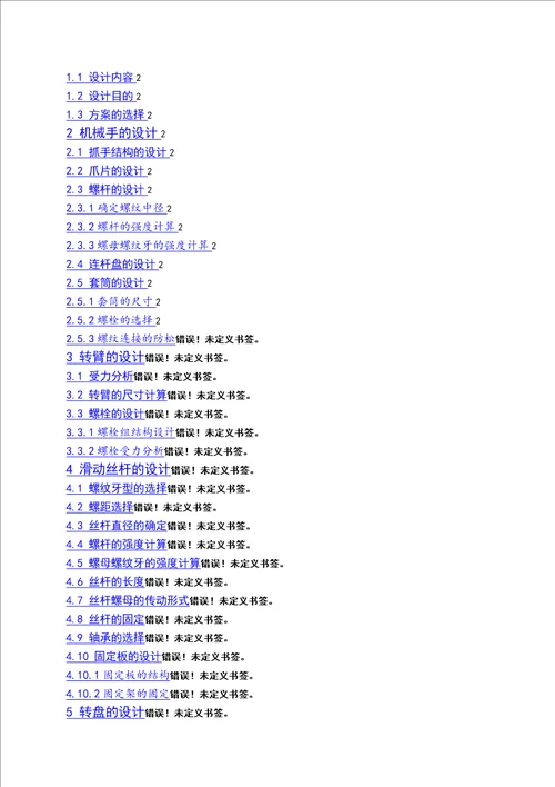 基于Solidworks的抓物机器车机构设计及运动仿真设计