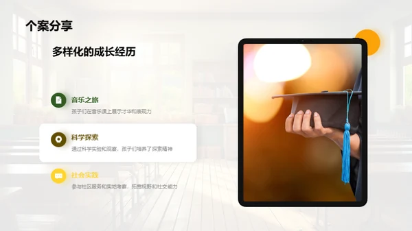 班级岁月：成长轨迹