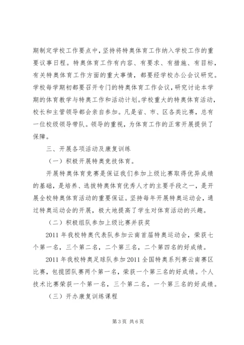 学校体育工作情况汇报 (5).docx