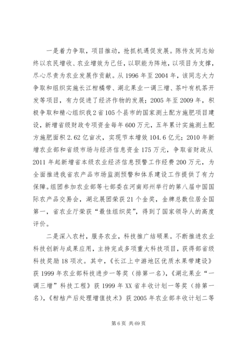 我身边的共产党员 (11).docx