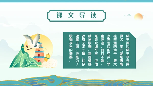 国漫风格腾王阁序PPT课件